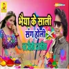 About Bhaiya Ke Sali Sang Holi Song